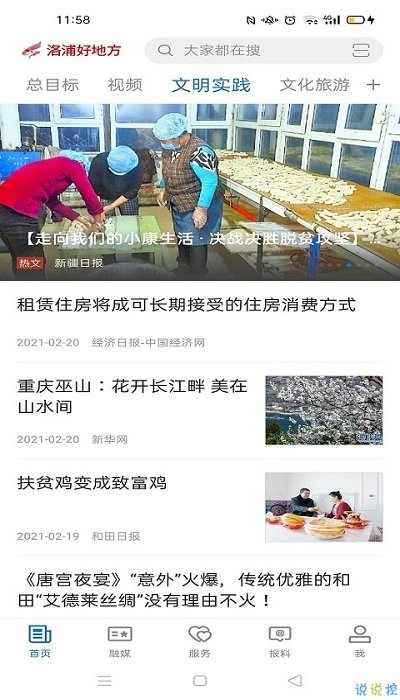 洛浦好地方手机软件app截图