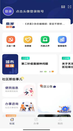 掌新南岸手机软件app截图