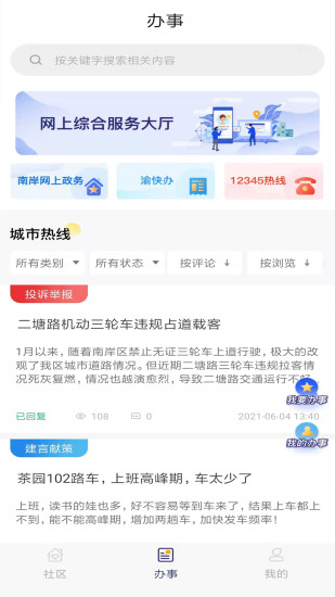 掌新南岸手机软件app截图