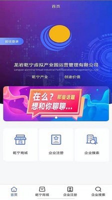 乾宁产业园手机软件app截图