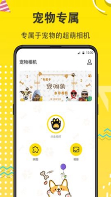 宠物相机手机软件app截图