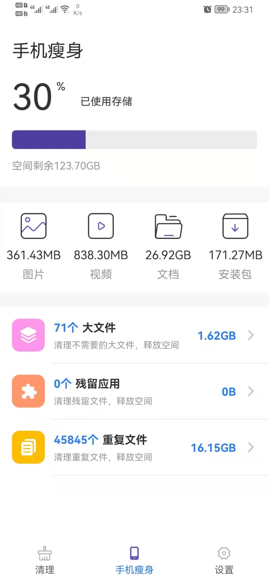 来吧清理手机软件app截图