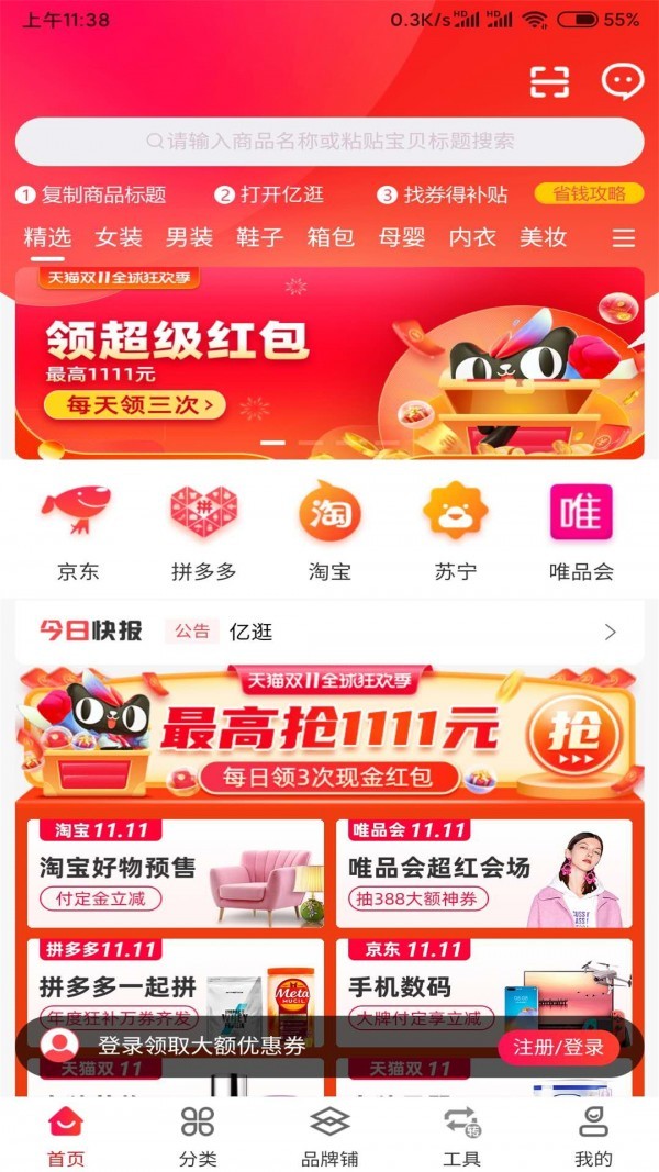 亿逛购物手机软件app截图