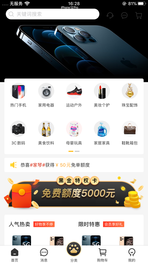 趣兔购物手机软件app截图