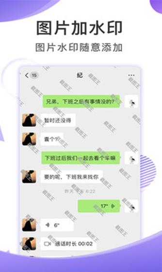 截图王手机软件app截图