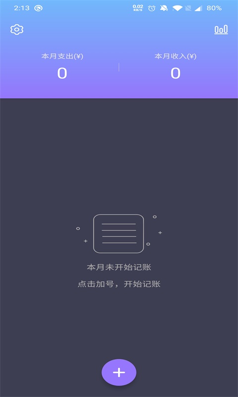 倒时记账手机软件app截图