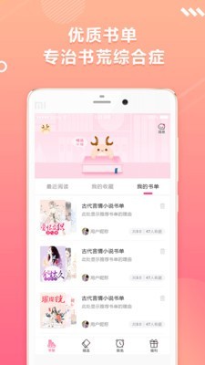 优阅小说手机软件app截图