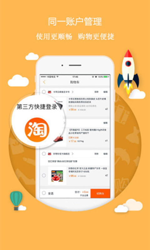 淘品优惠券手机软件app截图