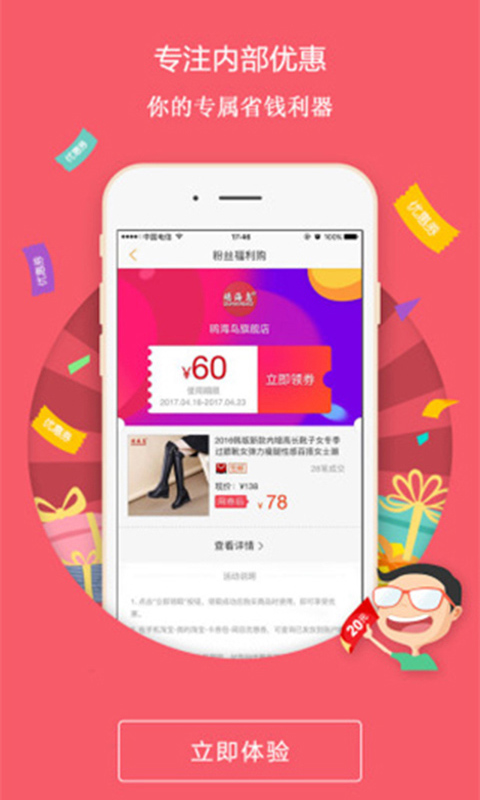 淘品优惠券手机软件app截图