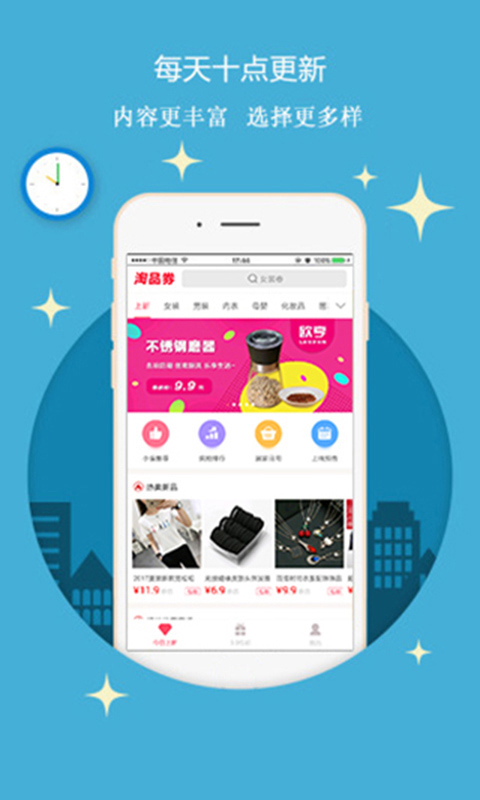 淘品优惠券手机软件app截图