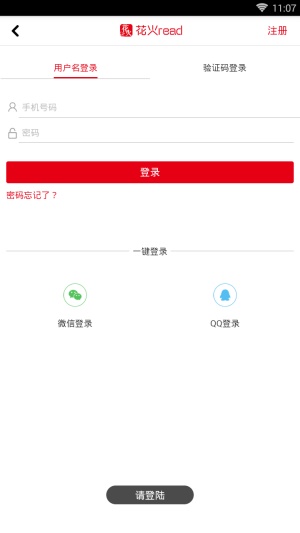 花火小说手机软件app截图