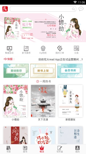 花火小说手机软件app截图