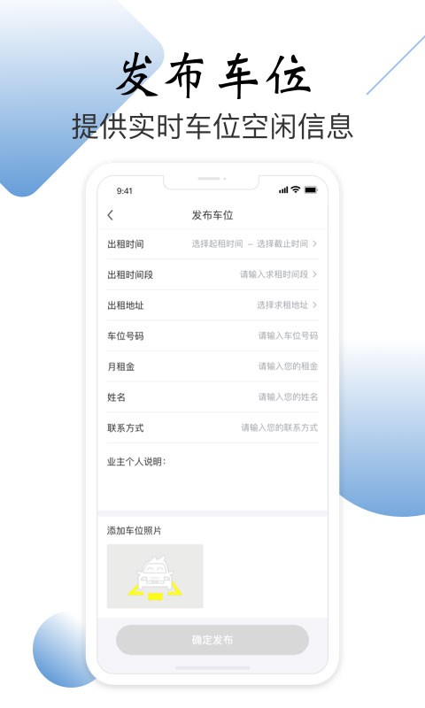 车位帮手机软件app截图