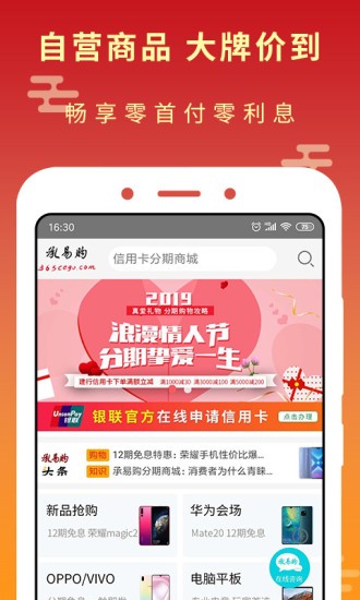 承易购手机软件app截图