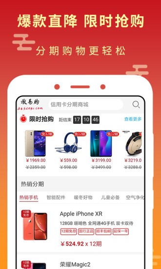 承易购手机软件app截图