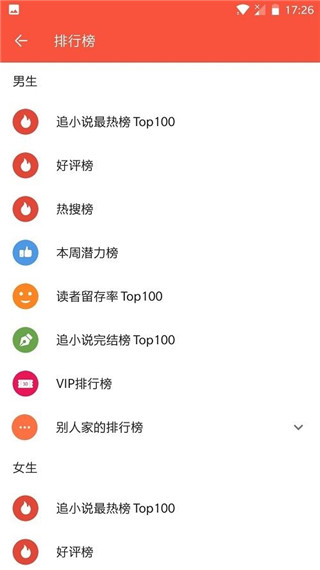 追小说手机软件app截图