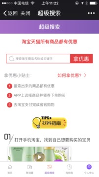 爱省钱手机软件app截图