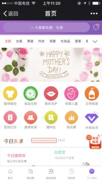 爱省钱手机软件app截图