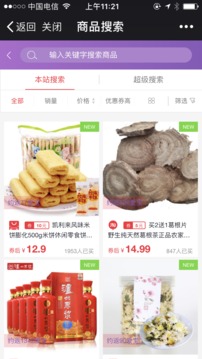 爱省钱手机软件app截图