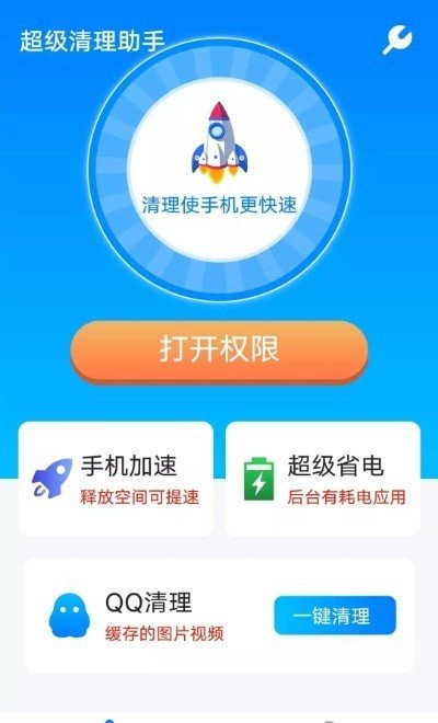 流动超级清理助手手机软件app截图