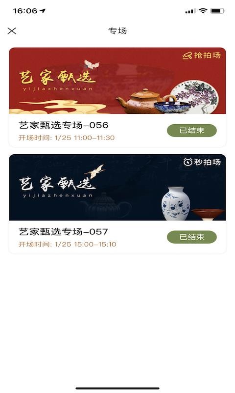 艺家名品手机软件app截图