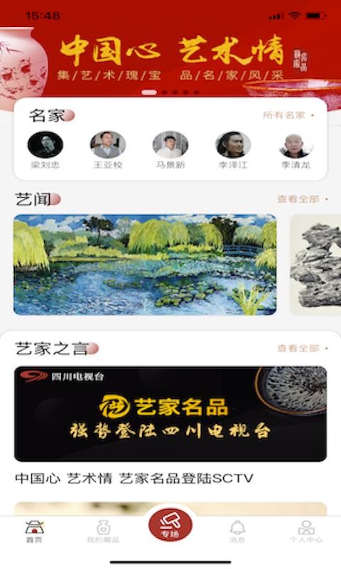 艺家名品手机软件app截图