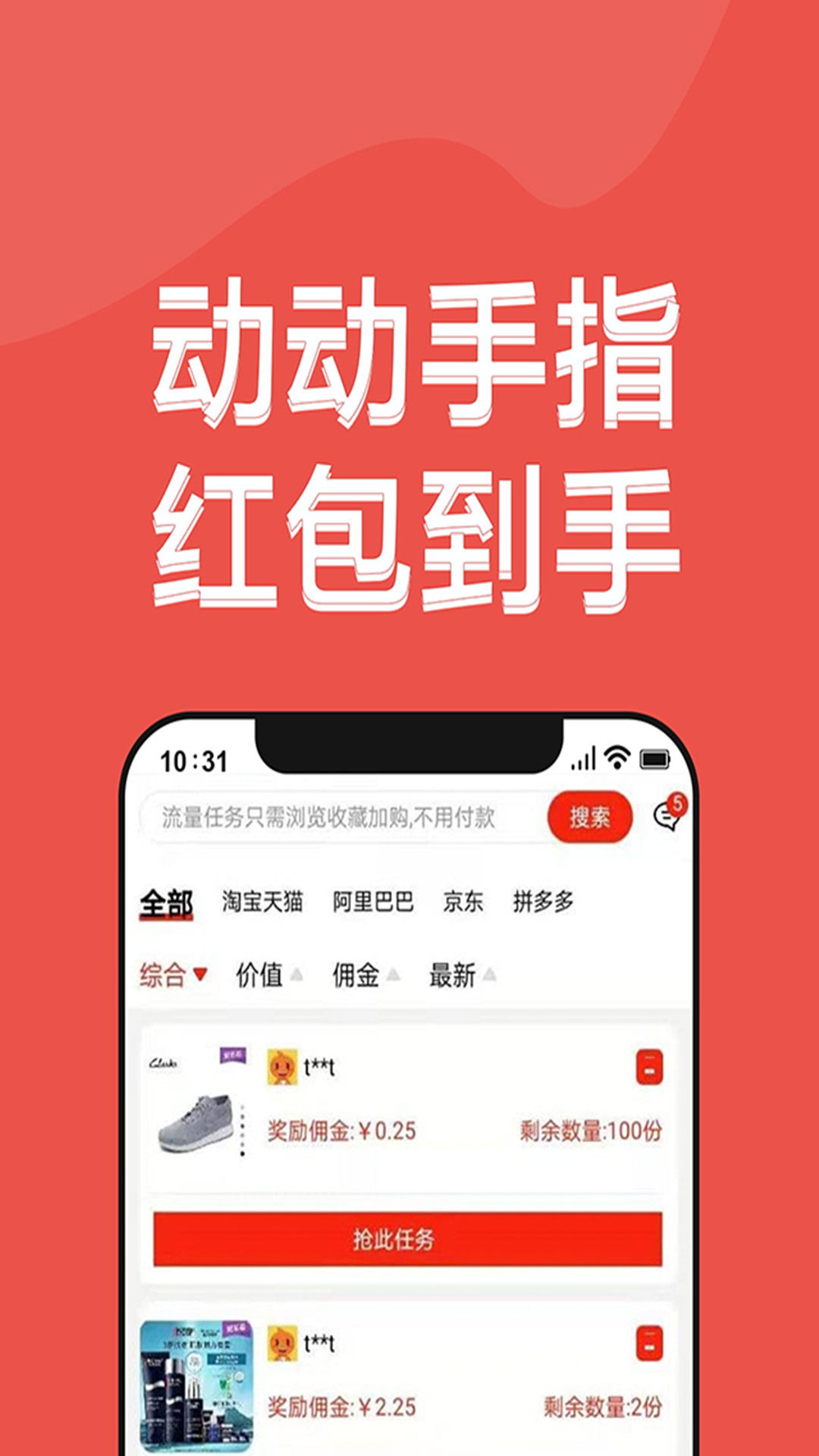 淘盟手机软件app截图