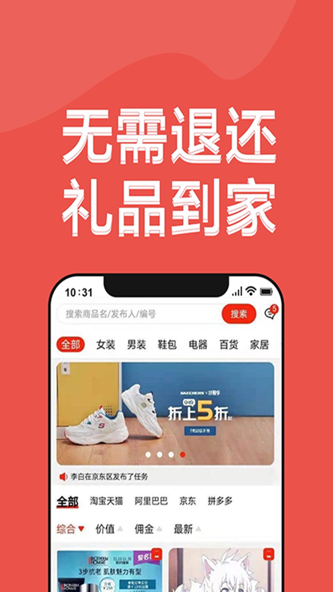 淘盟手机软件app截图