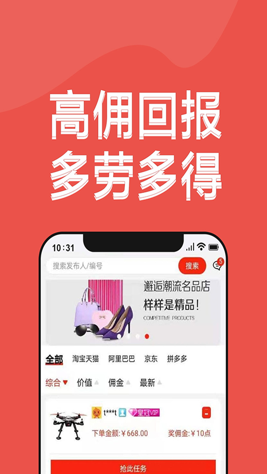 淘盟手机软件app截图