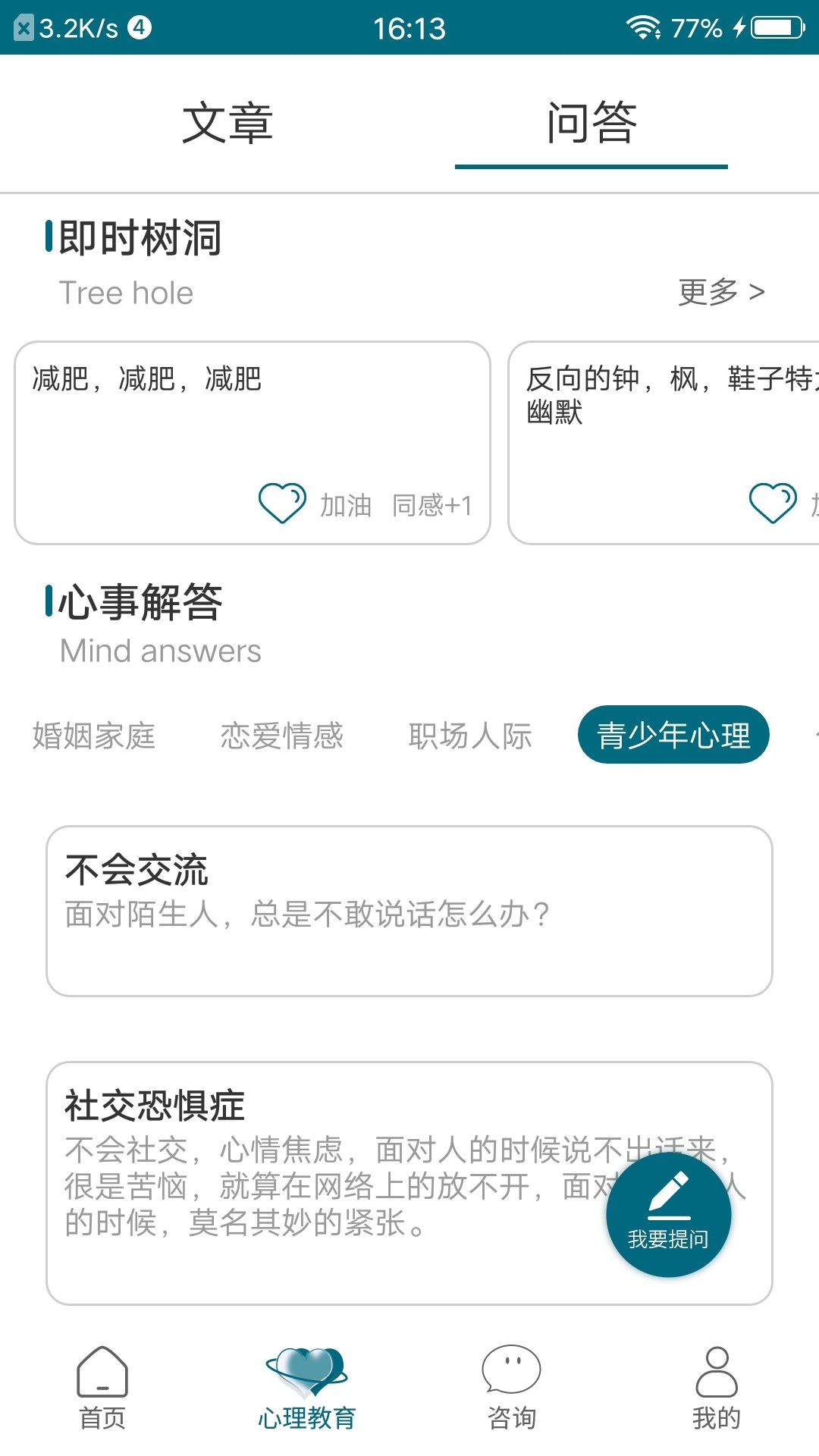 心医手机软件app截图