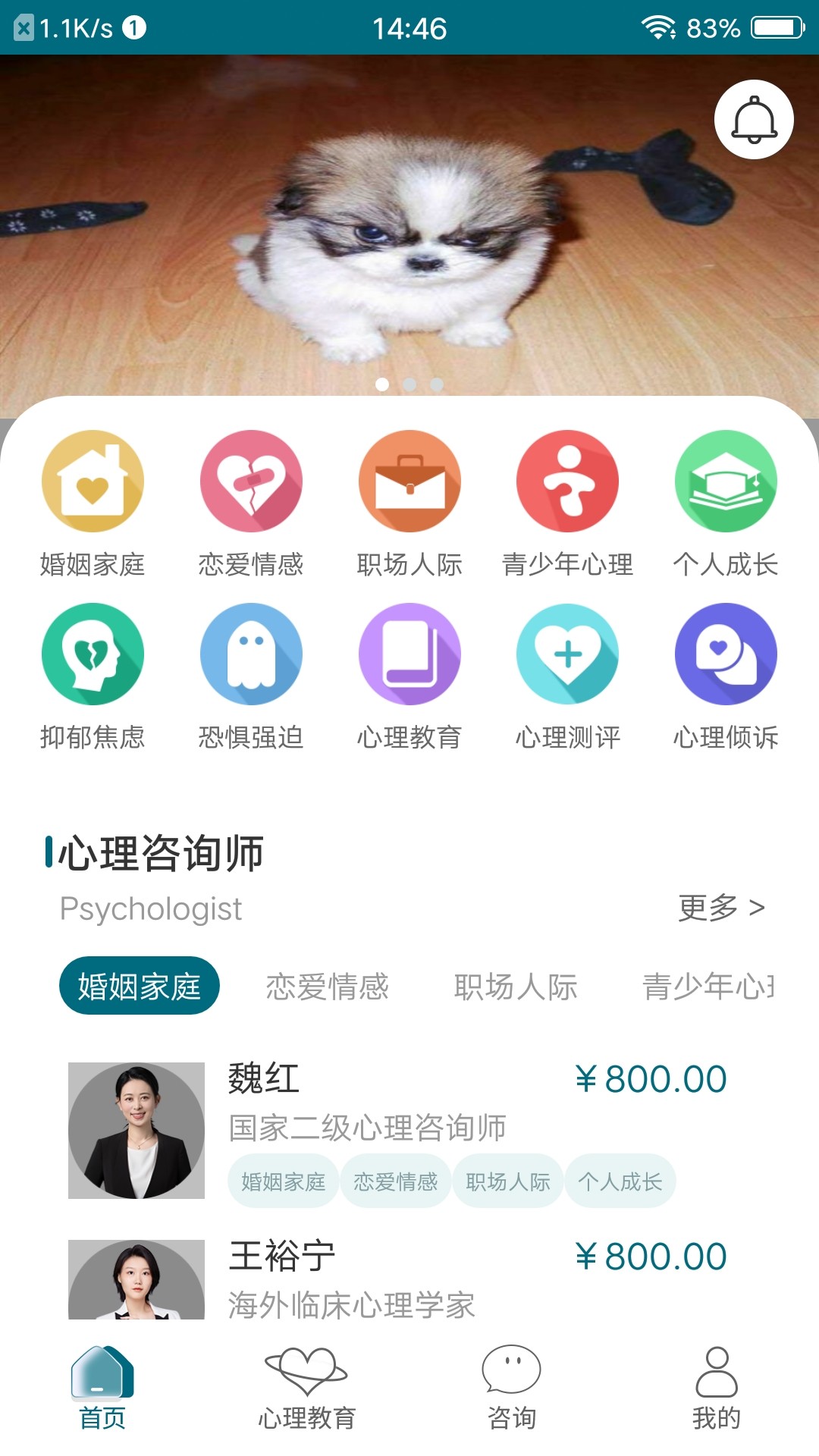 心医手机软件app截图