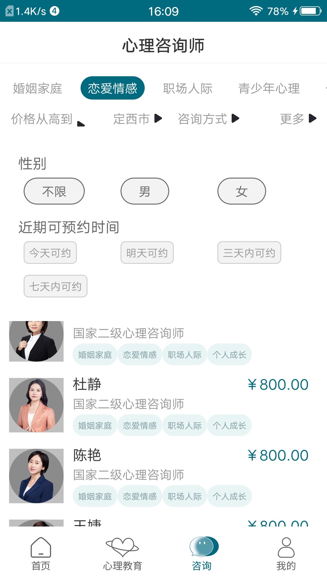 心医手机软件app截图