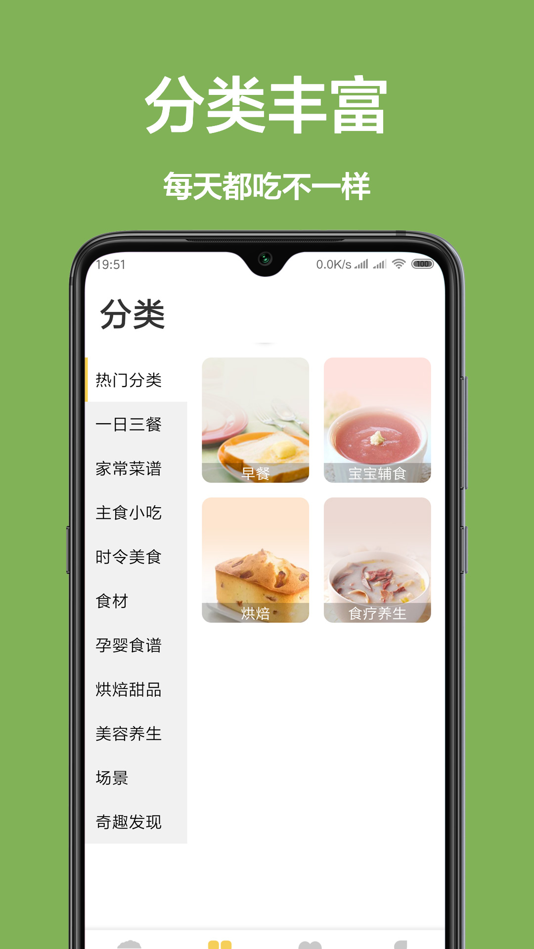 菜谱pro手机软件app截图