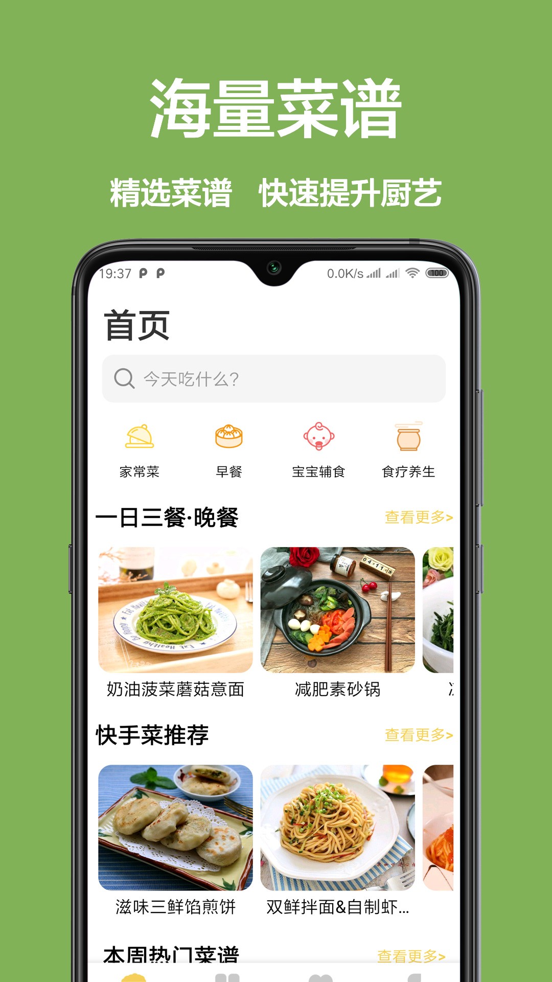 菜谱pro手机软件app截图