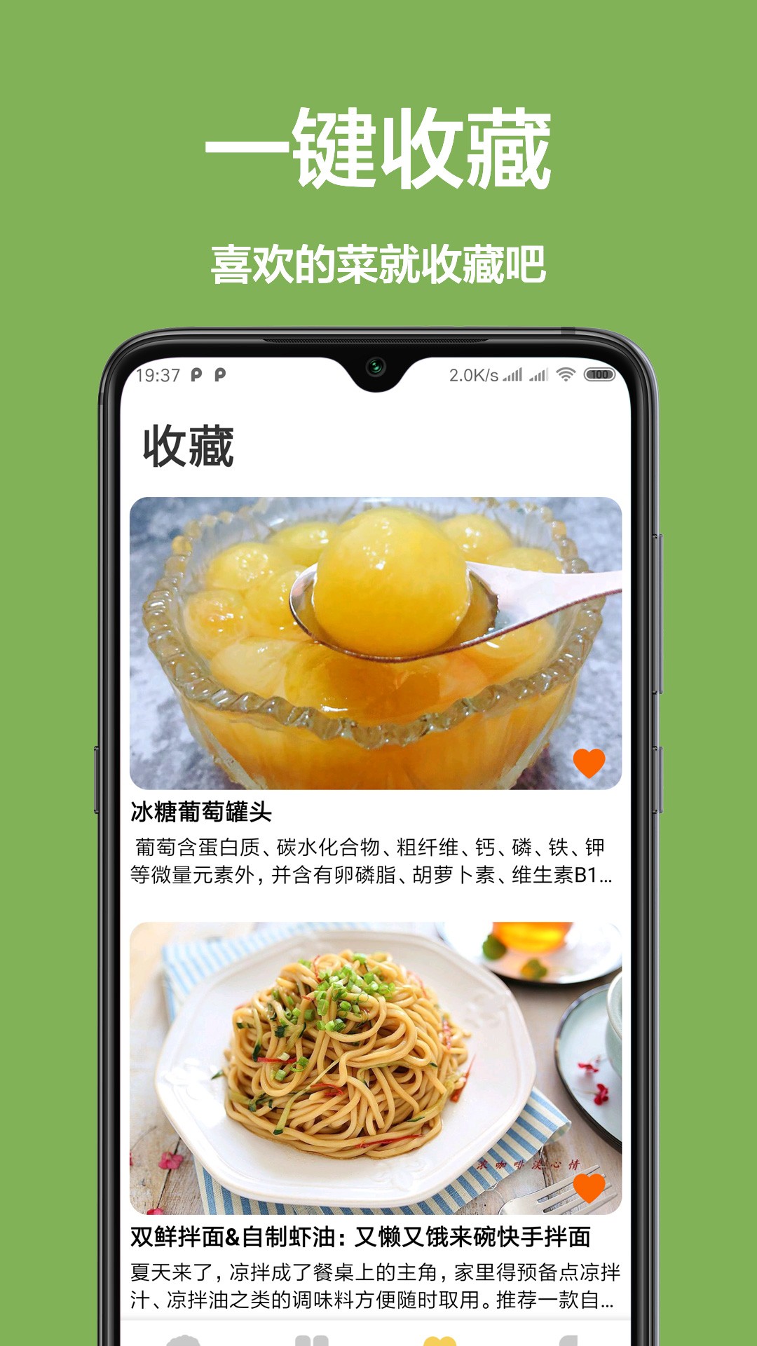 菜谱pro手机软件app截图