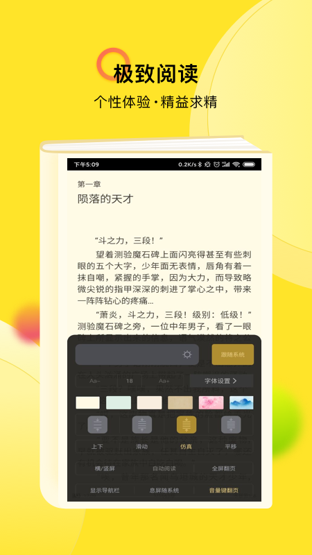 txt全本免费小说快搜手机软件app截图