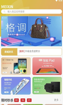 美心商城手机软件app截图