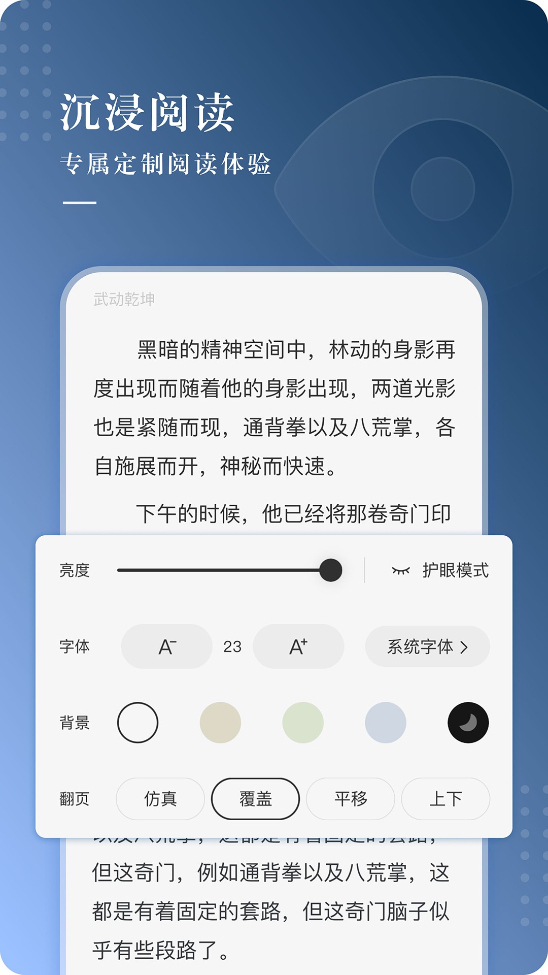 抖文小说手机软件app截图