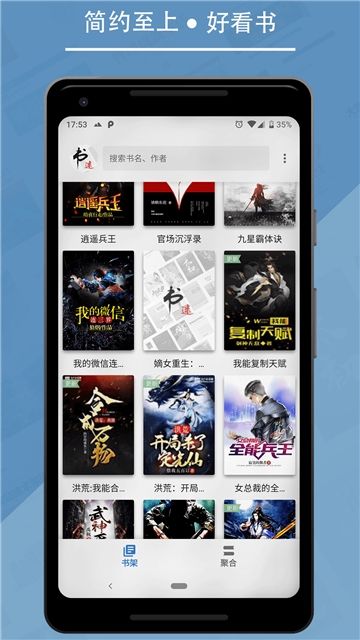 书迷追书手机软件app截图