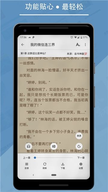 书迷追书手机软件app截图