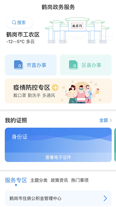 鹤政通手机软件app截图