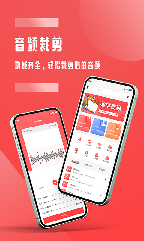 音频裁剪手机软件app截图