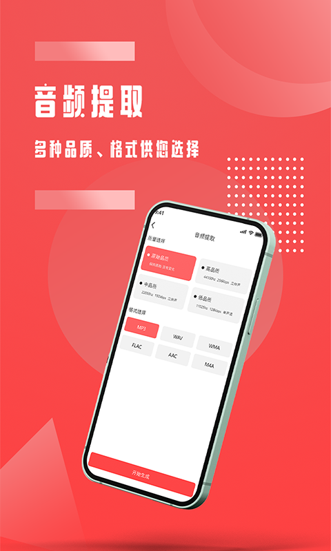 音频裁剪手机软件app截图