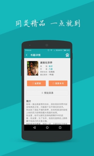 疯狂追书手机软件app截图