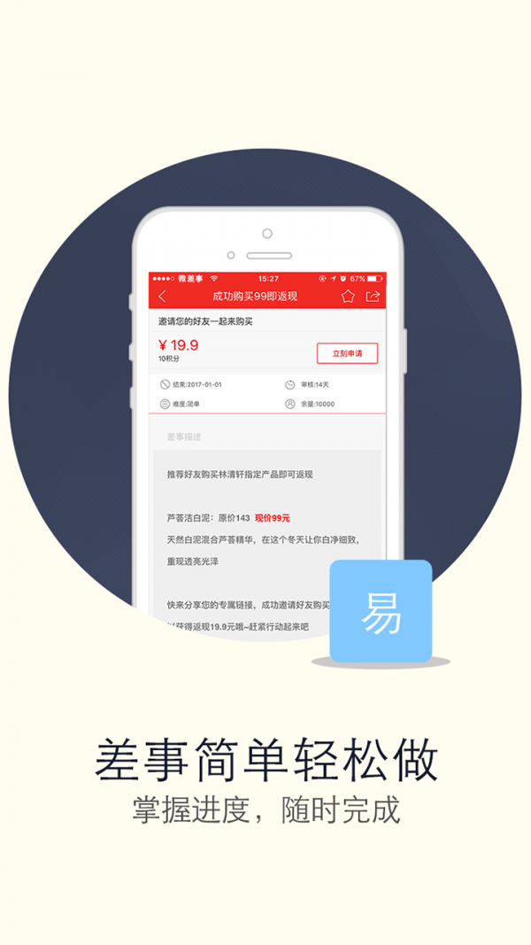 微差事手机软件app截图