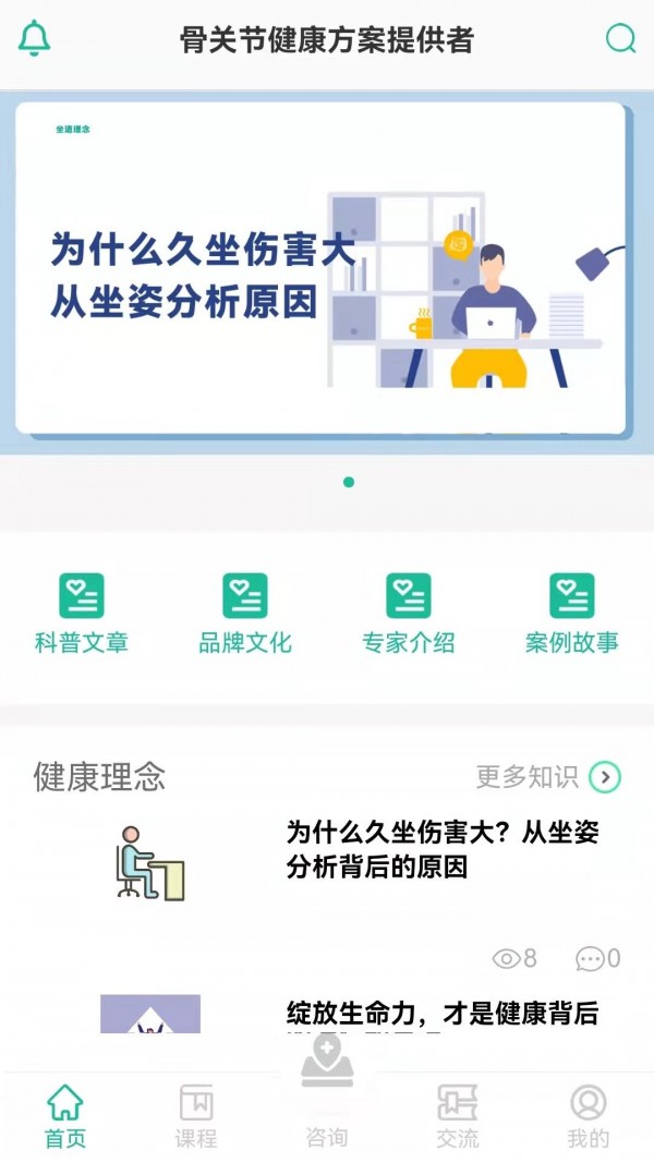 坐道健康手机软件app截图