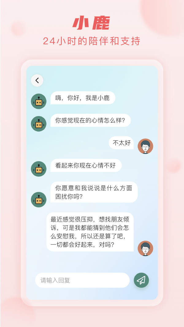 上鹿鹿手机软件app截图