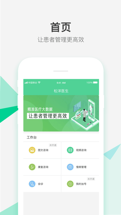 松洋医生手机软件app截图