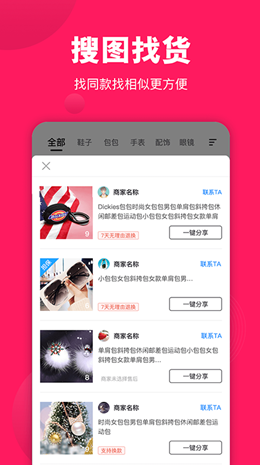 义乌货源网手机软件app截图