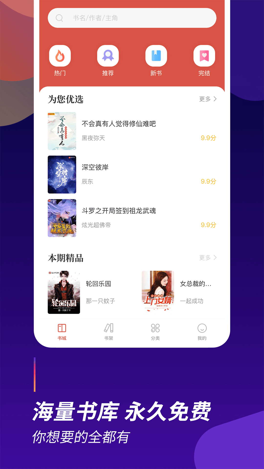 阅看全本免费小说手机软件app截图